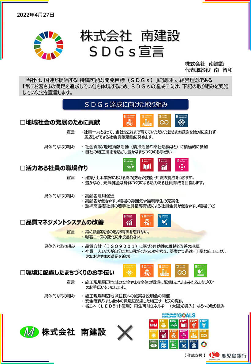 SDGｓ　宣言書